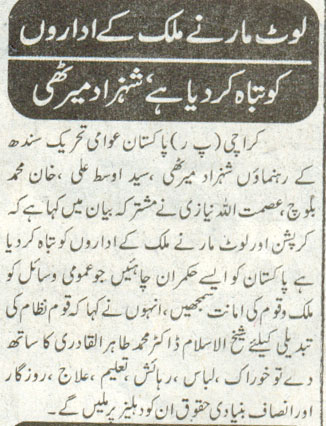 تحریک منہاج القرآن Pakistan Awami Tehreek  Print Media Coverage پرنٹ میڈیا کوریج Daily Intekhab